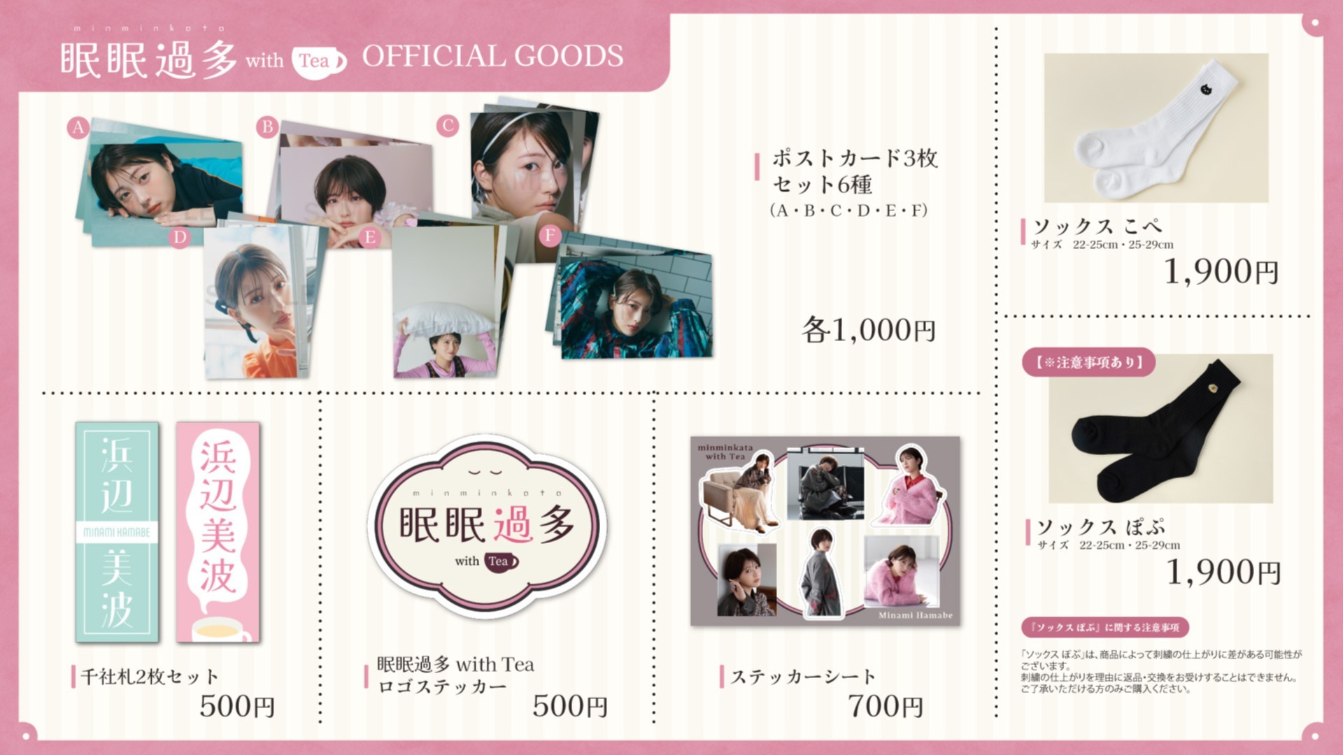 浜辺美波　ポストカード　ステッカー 浜辺美波写真集 25【オフィシャルサイト限定特典付き】 – sheeta